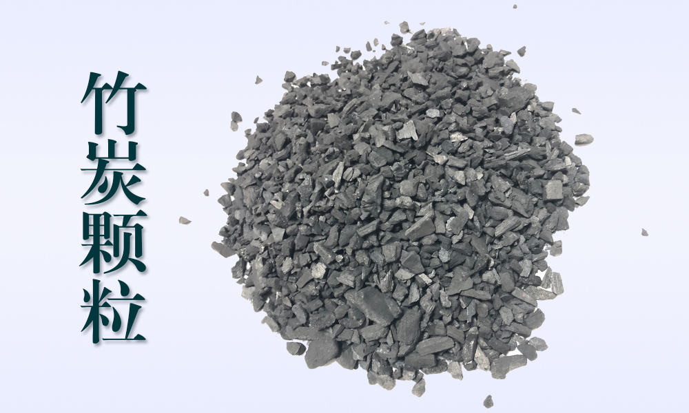 济南竹炭颗粒