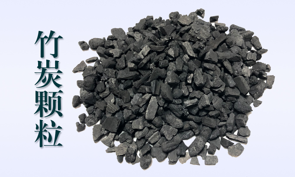 山西竹炭填料